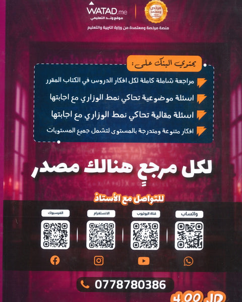 بنك أسئلة The source في رياضيات المتقدم أ.فخري جرار الفصل الأول 2008