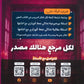 بنك أسئلة The source في رياضيات المتقدم أ.فخري جرار الفصل الأول 2008