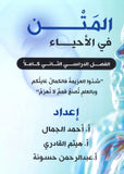دوسية المتن في الأحياء أ.أحمد الجمال أ.هيثم القادري الفصل الثاني 2008