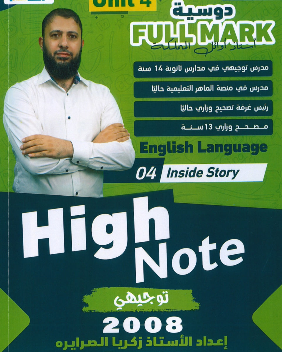 دوسية الفل مارك في اللغة الإنجليزية أ.زكريا الصرايرة الوحدة الرابعة
