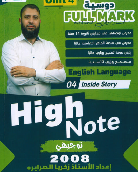 دوسية الفل مارك في اللغة الإنجليزية أ.زكريا الصرايرة الوحدة الرابعة