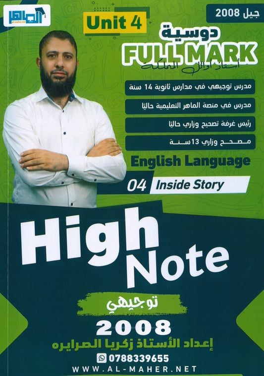 دوسية الفل مارك في اللغة الإنجليزية أ.زكريا الصرايرة الوحدة الرابعة