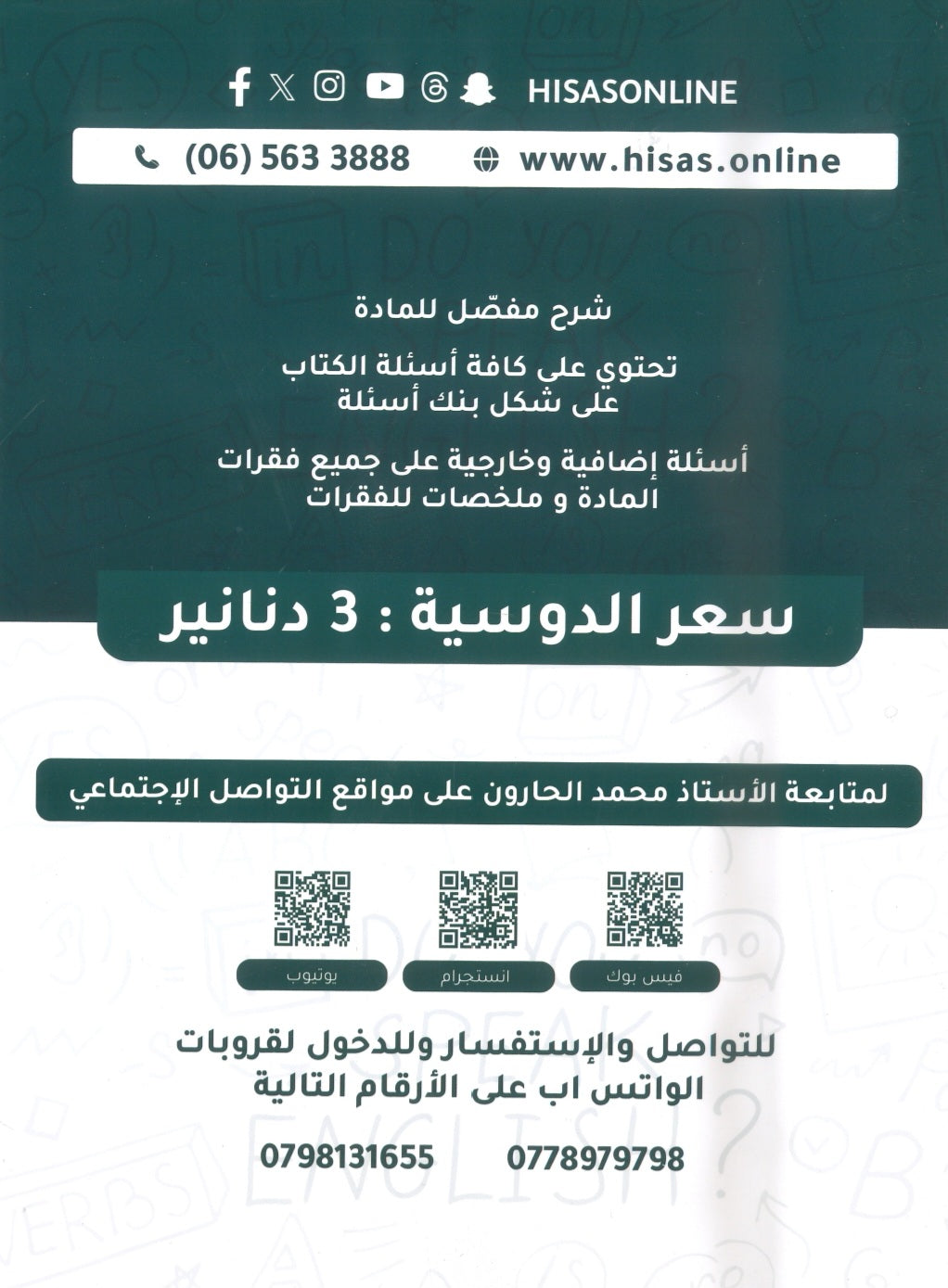دوسية النشمي في اللغة الانجليزية متقدم أ.محمد الحارون الوحدة السادسة 2008