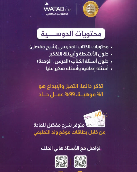 دوسية الشامل في علوم الأرض أ.هاني الملك الوحدة الأولى 2008