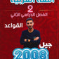 دوسية الموسيقار في اللغة العربية  أ.حمزة حمو القواعد الفصل الثاني