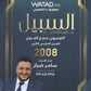 دوسية السبيل في التربية الاسلامية أ.سامر ضرار الفصل الثاني