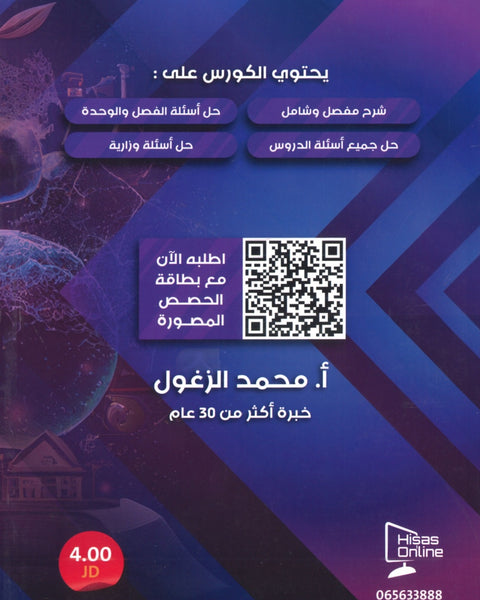 دوسية الزغول في الكيمياء أ.محمد الزغول الوحدة الرابعة
