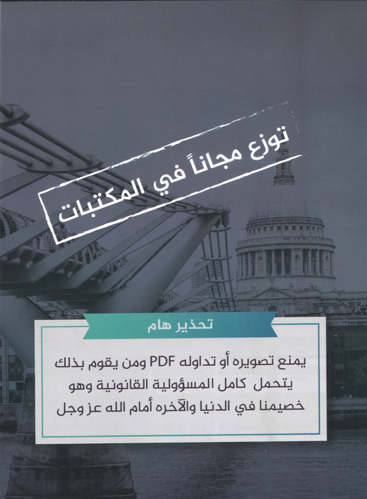 في اللغة الإنجليزية أ.محمد مشعل الوحدة 7+8 وبنك أسئلة الوحدة 6(NUMBER ONE دوسية)