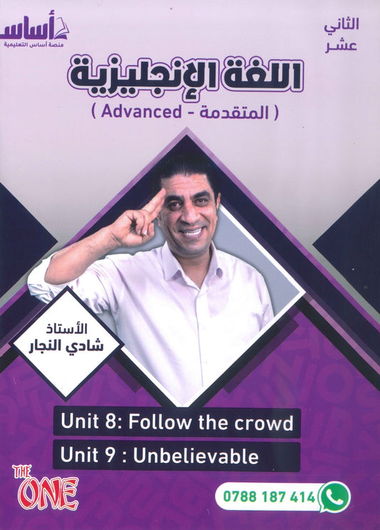 دوسية الأول في اللغة الانجليزية المتقدم أ.شادي النجار الوحدة الثامنة والتاسعة 2008