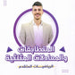 دوسية الرياضيات المتقدم أ.فخري جرار الوحدة الثانية 2008