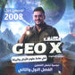مكثف GEO X في علوم الأرض أ.صالح الساريسي الفصلين 2008