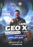 مكثف GEO X في علوم الأرض أ.صالح الساريسي الفصلين 2008