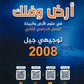 دوسية أرض وفلك في علوم الأرض أ. أيمن أبو شاويش الفصل الثاني 2008