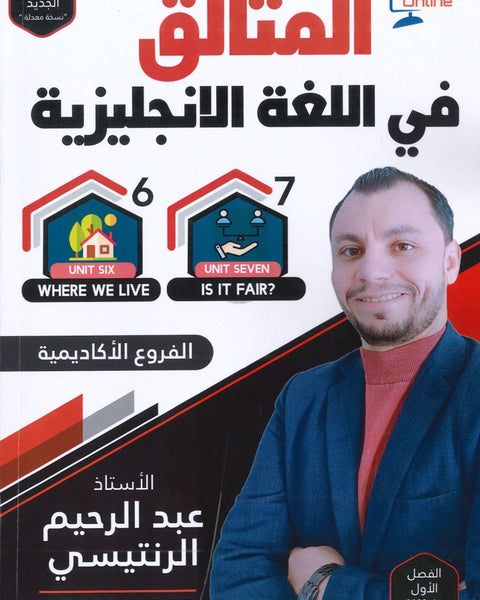دوسية المتألق في اللغة الانجليزية أ.عبد الرحيم الرنتيسي الوحدة 6+7