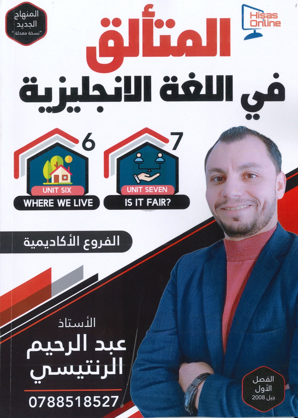دوسية المتألق في اللغة الانجليزية أ.عبد الرحيم الرنتيسي الوحدة 6+7