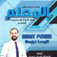 دوسية المعلم في اللغة الانجليزية المتقدم أ.سيف عويمر الوحدة الرابعة 2008