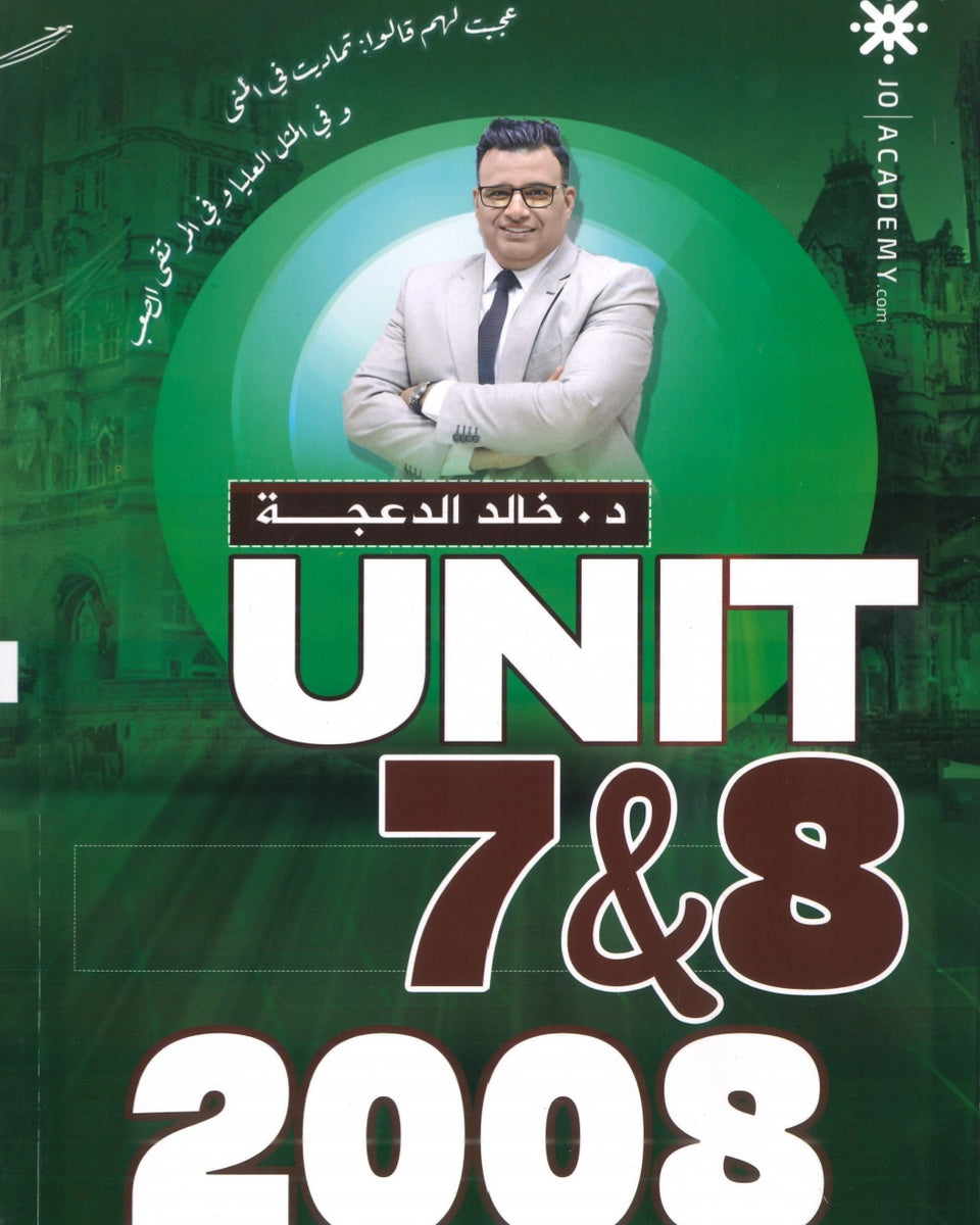 دوسية الثراء في اللغة الانجليزية د.خالد الدعجة الوحدة السابعة والثامنة