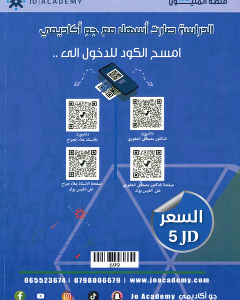 دوسية الرياضيات العلمي أ.مصطفى العفوري الوحدة الرابعة