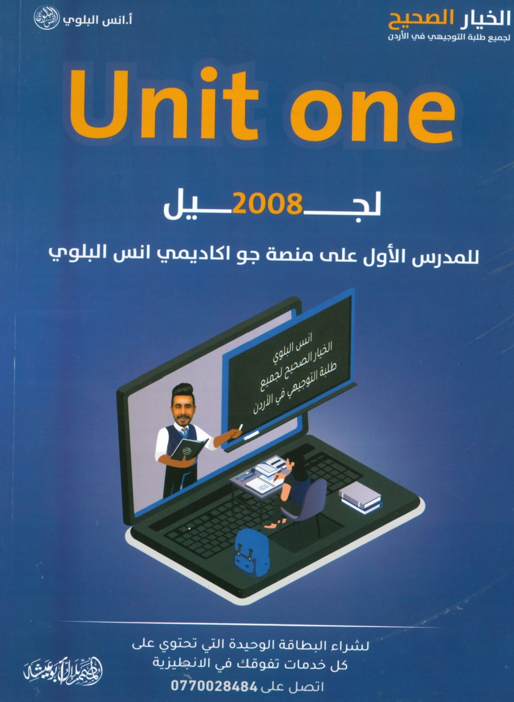 دوسية اللغة الانجليزية أ.أنس البلوي الوحدة الأولى