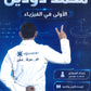 دوسية الاولى في الفيزياء أ. محمد دودين الوحدة الأولى والثانية 2009