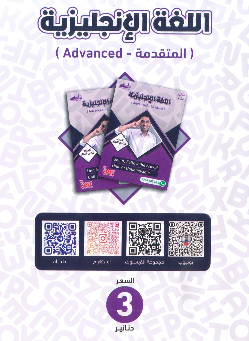 دوسية الأول في اللغة الانجليزية المتقدم أ.شادي النجار الوحدة الثامنة والتاسعة 2008