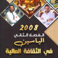 دوسية الياسين في الثقافة المالية أ.مختار ياسين أ.محمود ياسين الفصل الثاني 2008