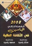 دوسية الياسين في الثقافة المالية أ.مختار ياسين أ.محمود ياسين الفصل الثاني 2008