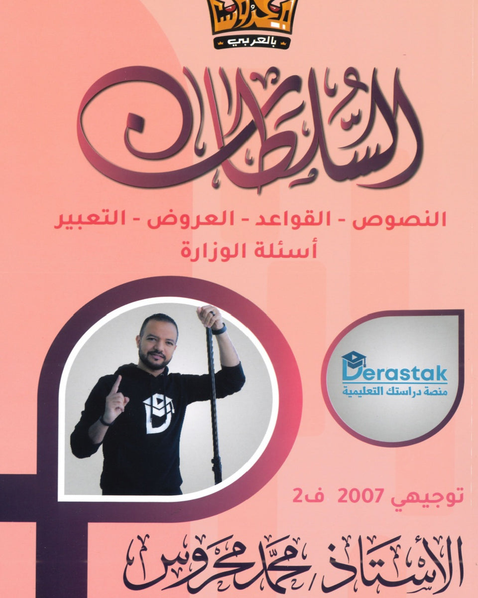 دوسية السلطان في اللغة العربية المهارت أ.محمد محروس الفصل الثاني