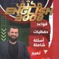 مكثف اللغة الانجليزية أ.إياد خيري الفصلين 2008