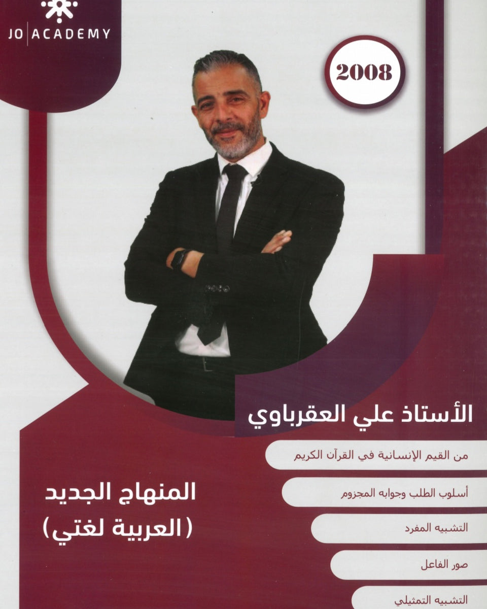 دوسية الوسام في اللغة العربية أ. علي العقرباوي الوحدة الأولى والثانية