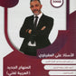 دوسية الوسام في اللغة العربية أ. علي العقرباوي الوحدة الأولى والثانية