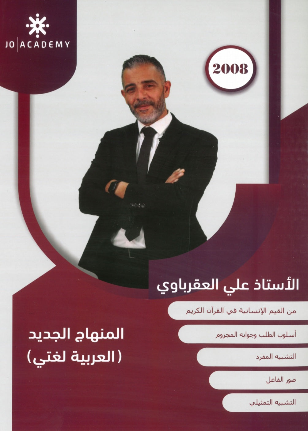 دوسية الوسام في اللغة العربية أ. علي العقرباوي الوحدة الأولى والثانية