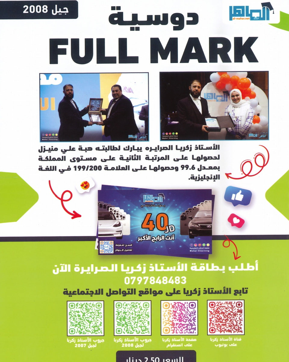 دوسية الفل مارك في اللغة الإنجليزية أ.زكريا الصرايرة الوحدة الأولى