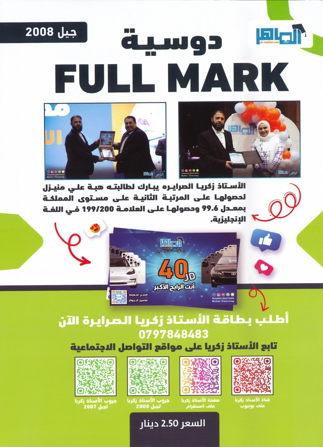 دوسية الفل مارك في اللغة الإنجليزية أ.زكريا الصرايرة الوحدة الأولى
