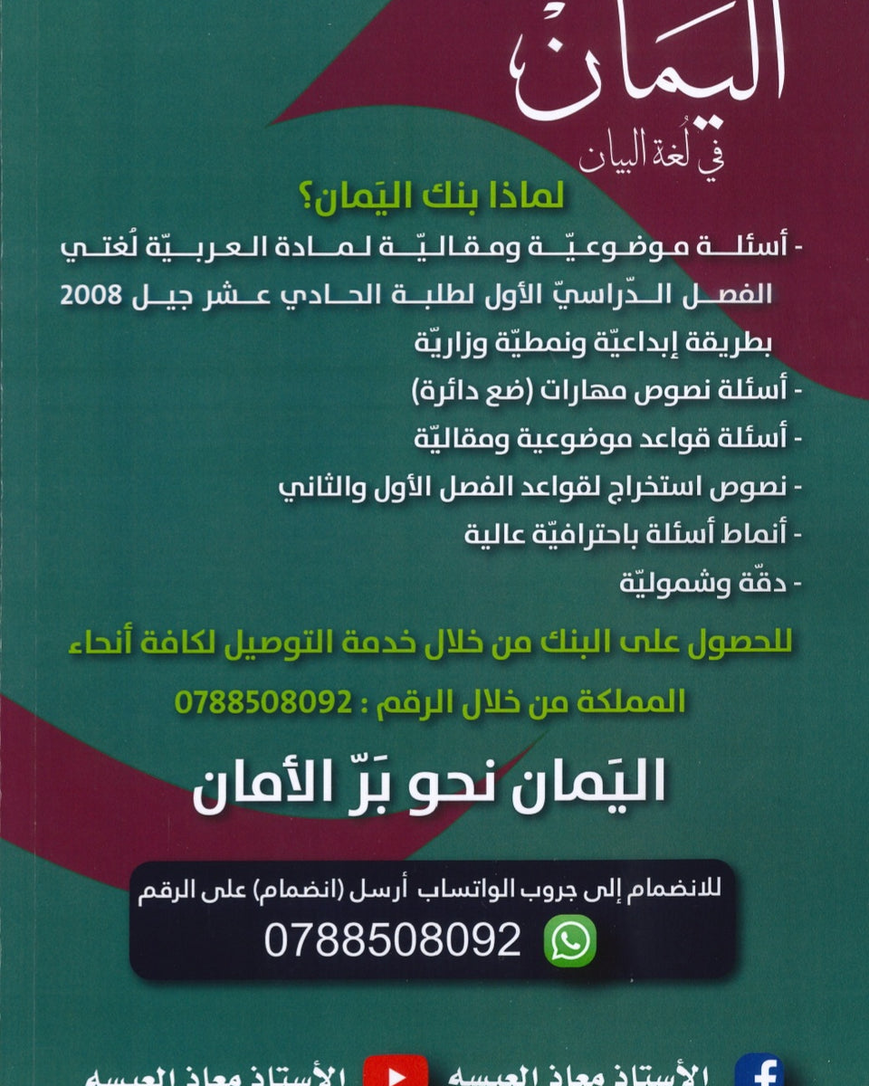 بنك اليمان في لغة البيان أ.معاذ العيسه الفصل الأول 2008
