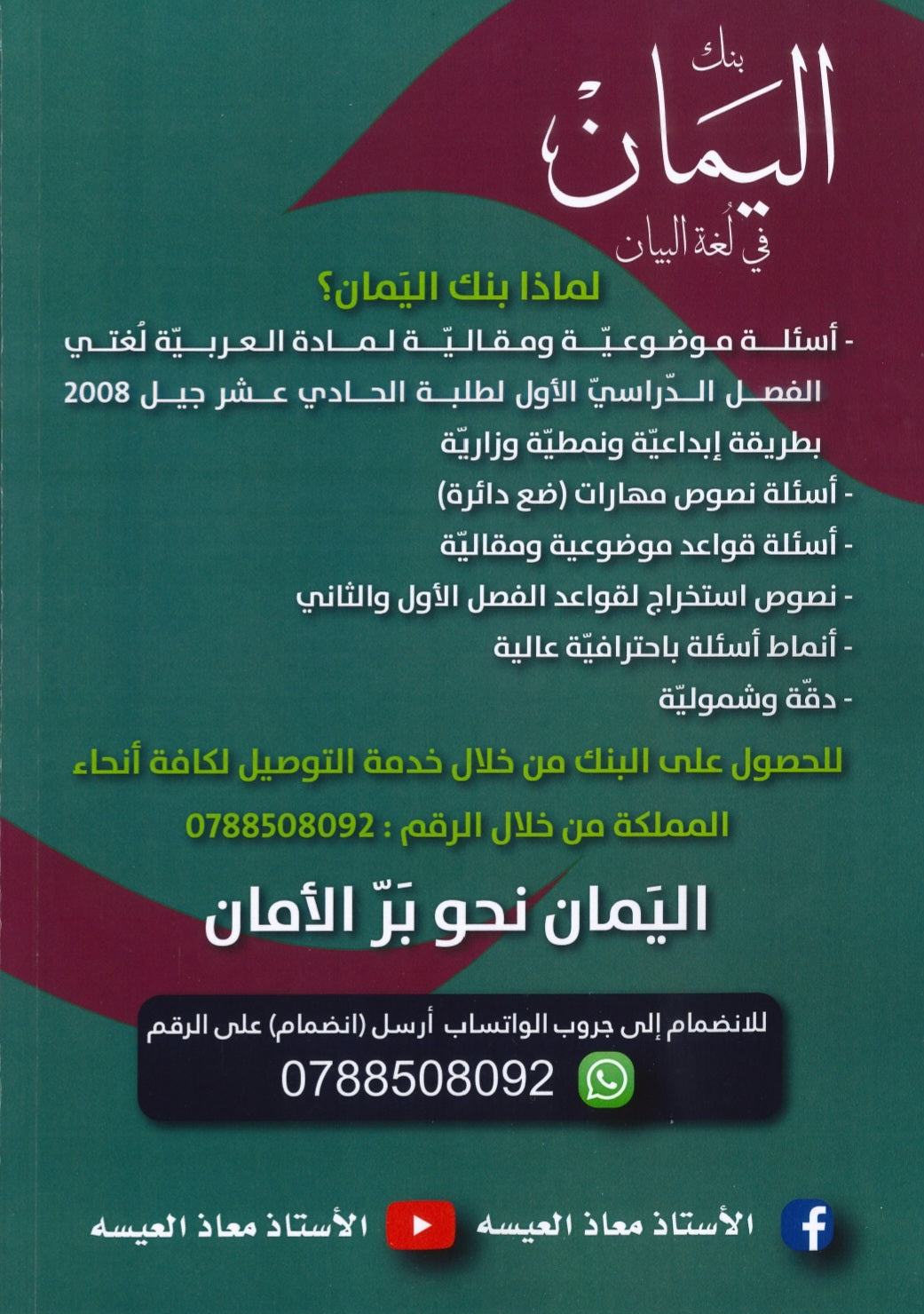 بنك اليمان في لغة البيان أ.معاذ العيسه الفصل الأول 2008