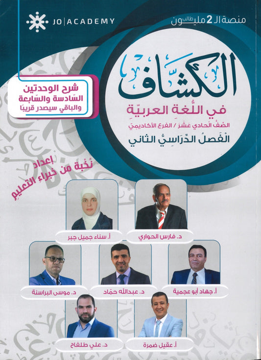 دوسية الكشاف في اللغة العربية الوحدة السادسة والسابعة 2008