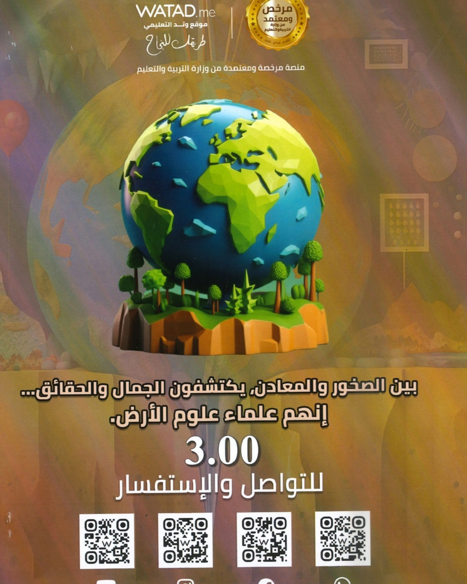 بنك أسئلة GEO X في علوم الأرض أ.صالح الساريسي الفصل الأول 2008