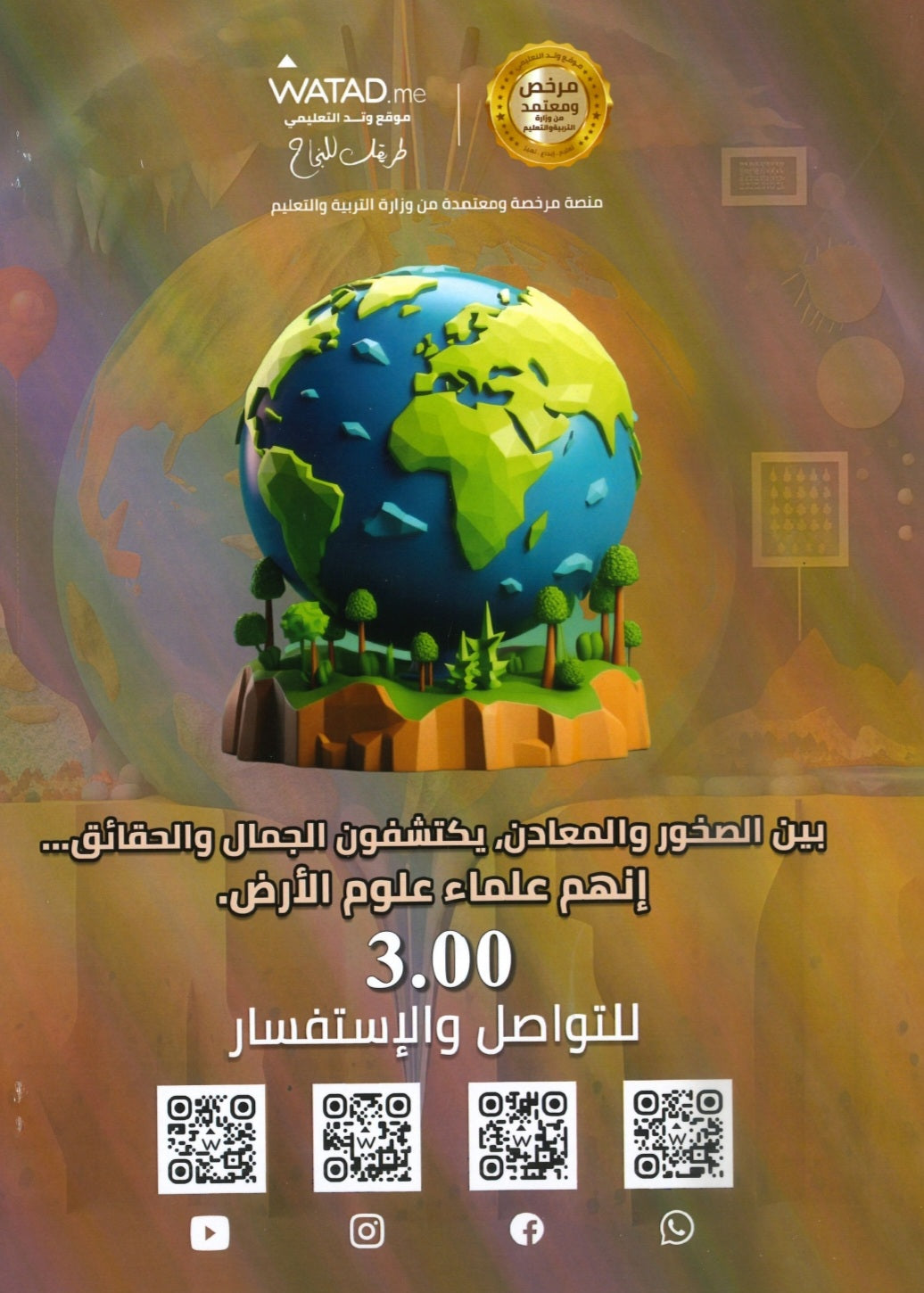 بنك أسئلة GEO X في علوم الأرض أ.صالح الساريسي الفصل الأول 2008