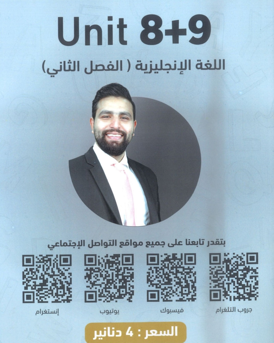 دوسية الفرج في اللغة الانجليزية أ.محمود فرج الوحدة 8+9 2009