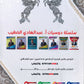 دوسية المتميز في اللغة العربية (النصوص) أ. عبدالهادي الخطيب الوحدة 8+9+10