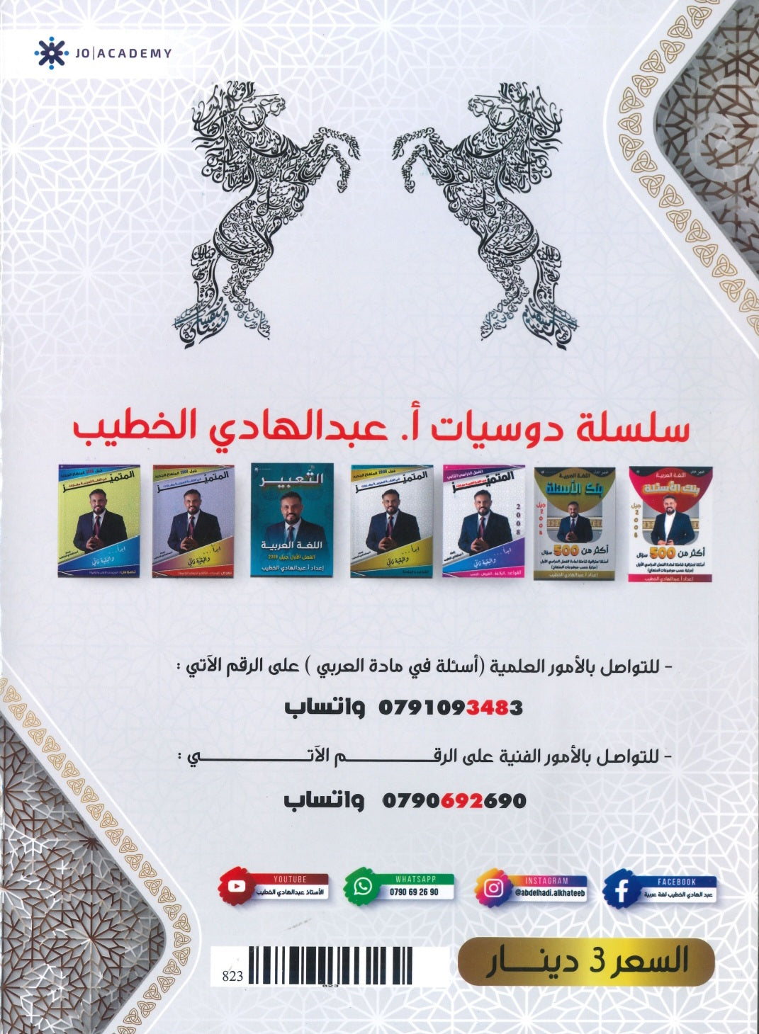 دوسية المتميز في اللغة العربية (النصوص) أ. عبدالهادي الخطيب الوحدة 8+9+10