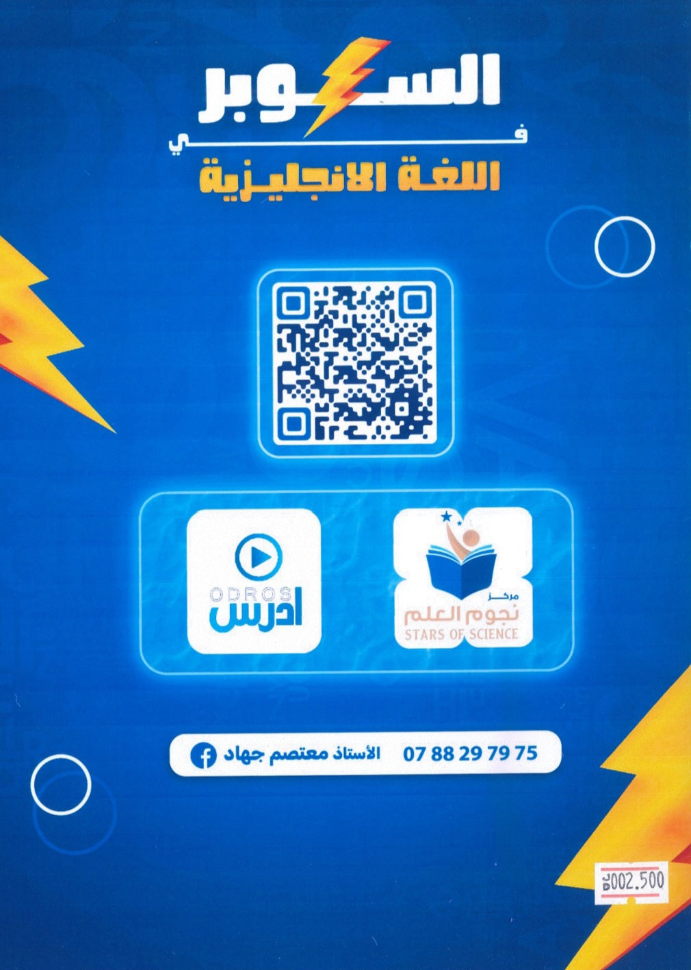 دوسية السوبر في اللغة الانجليزية أ.معتصم جهاد الوحدة الرابعة 2009