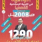 بنك أسئلة الوافية في التربية الإسلامية تخصص أ.عبدالقادر يونس الفصل الثاني 2008