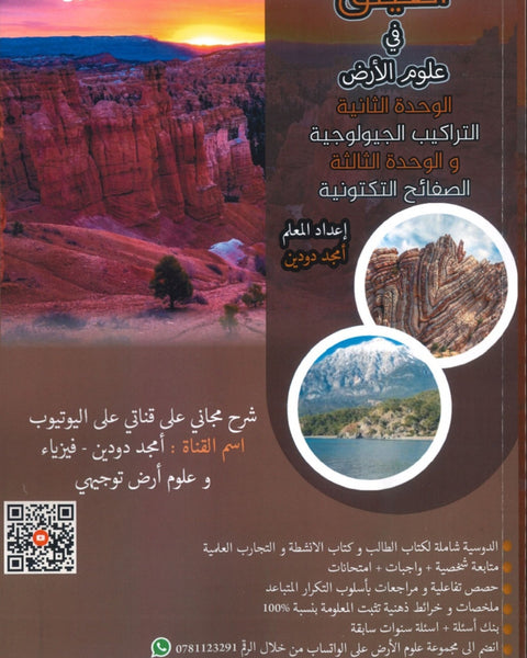 دوسية الفيلق في علوم الأرض أ.أمجد دودين الوحدة 2+3 2008