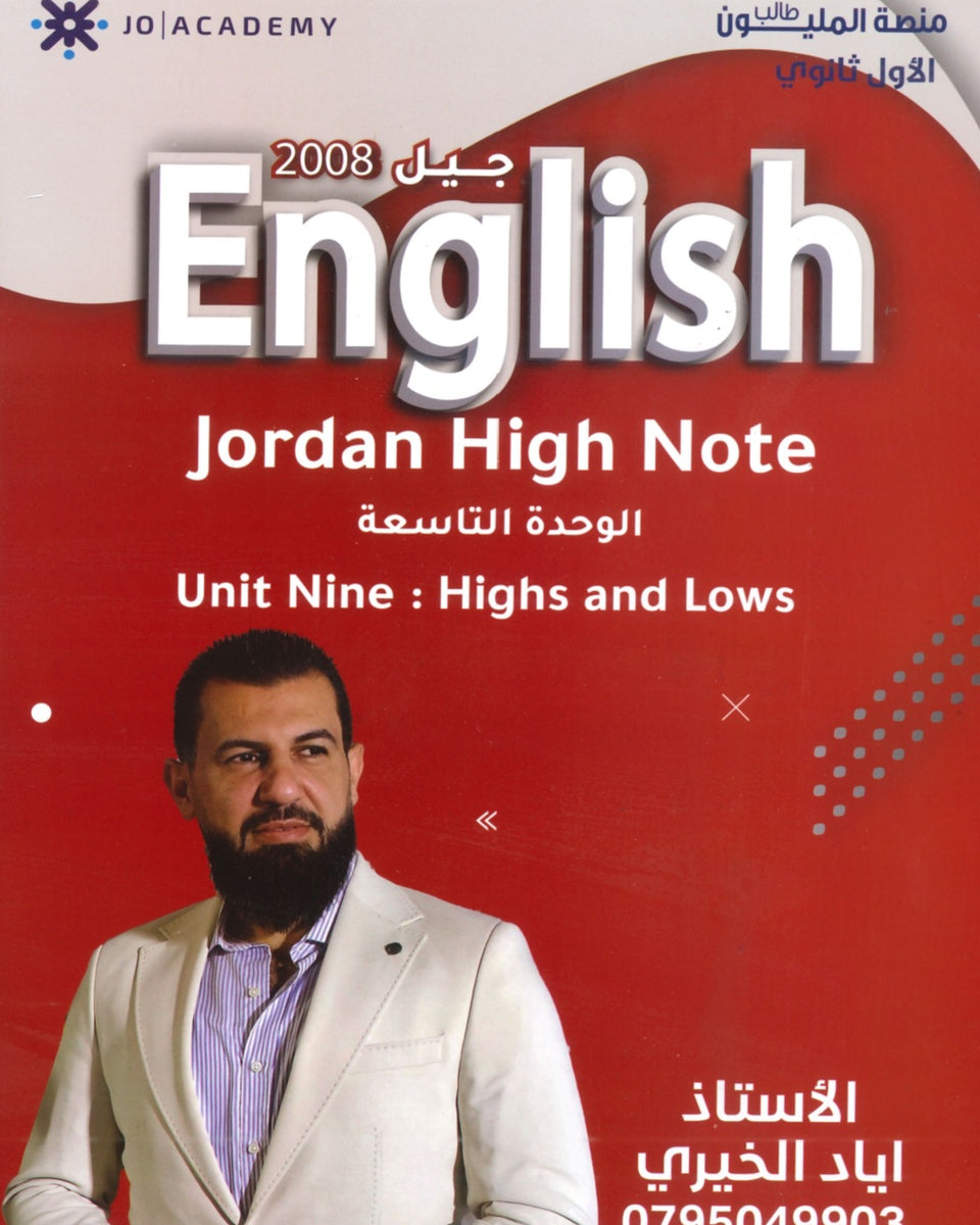 دوسية اللغة الانجليزية أ.إياد خيري الوحدة التاسعة