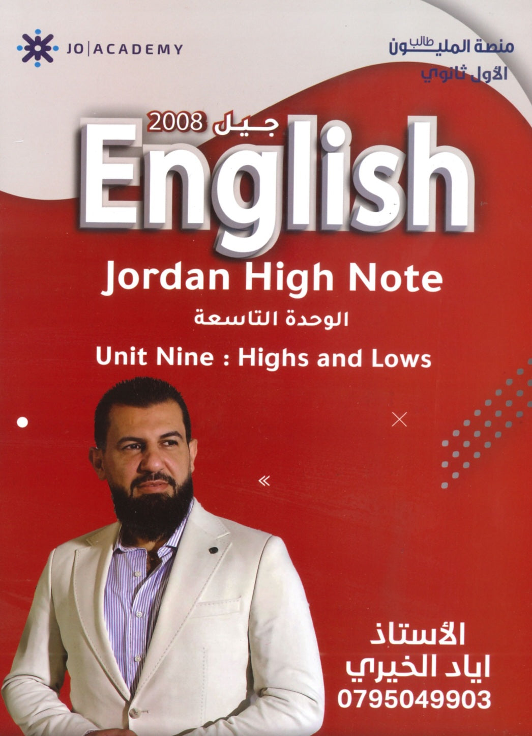 دوسية اللغة الانجليزية أ.إياد خيري الوحدة التاسعة