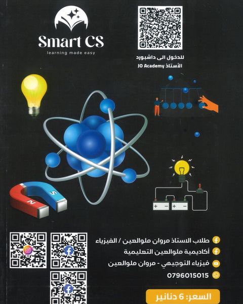 دوسية ملو العين في الفيزياء أ.مروان ملو العين الفصل الأول 2008