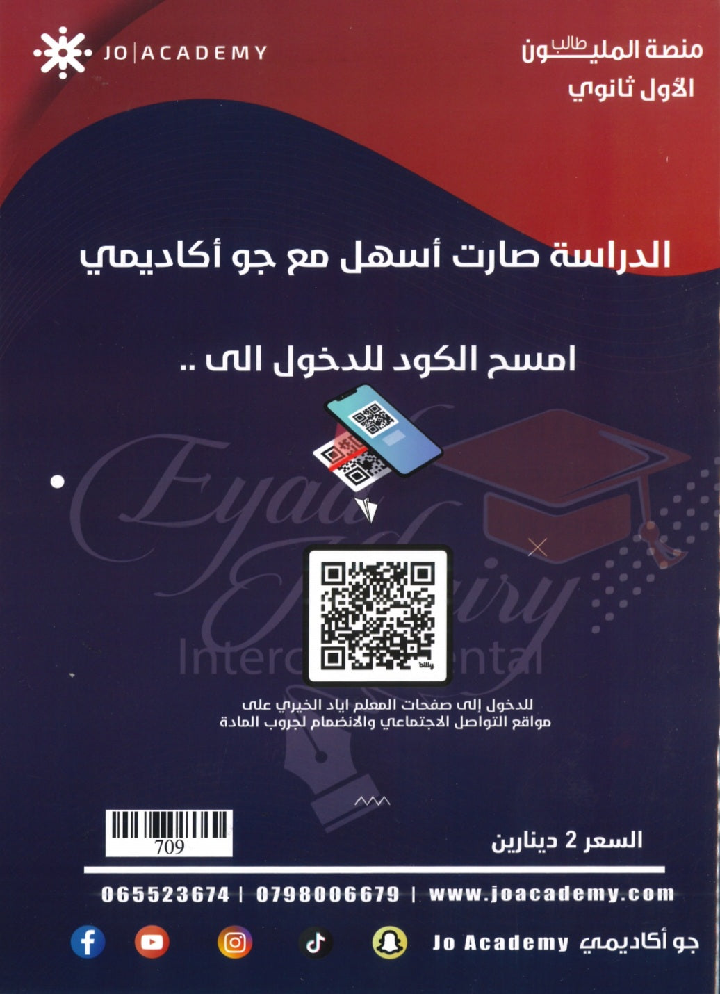 دوسية اللغة الانجليزية أ.إياد خيري الوحدة السادسة