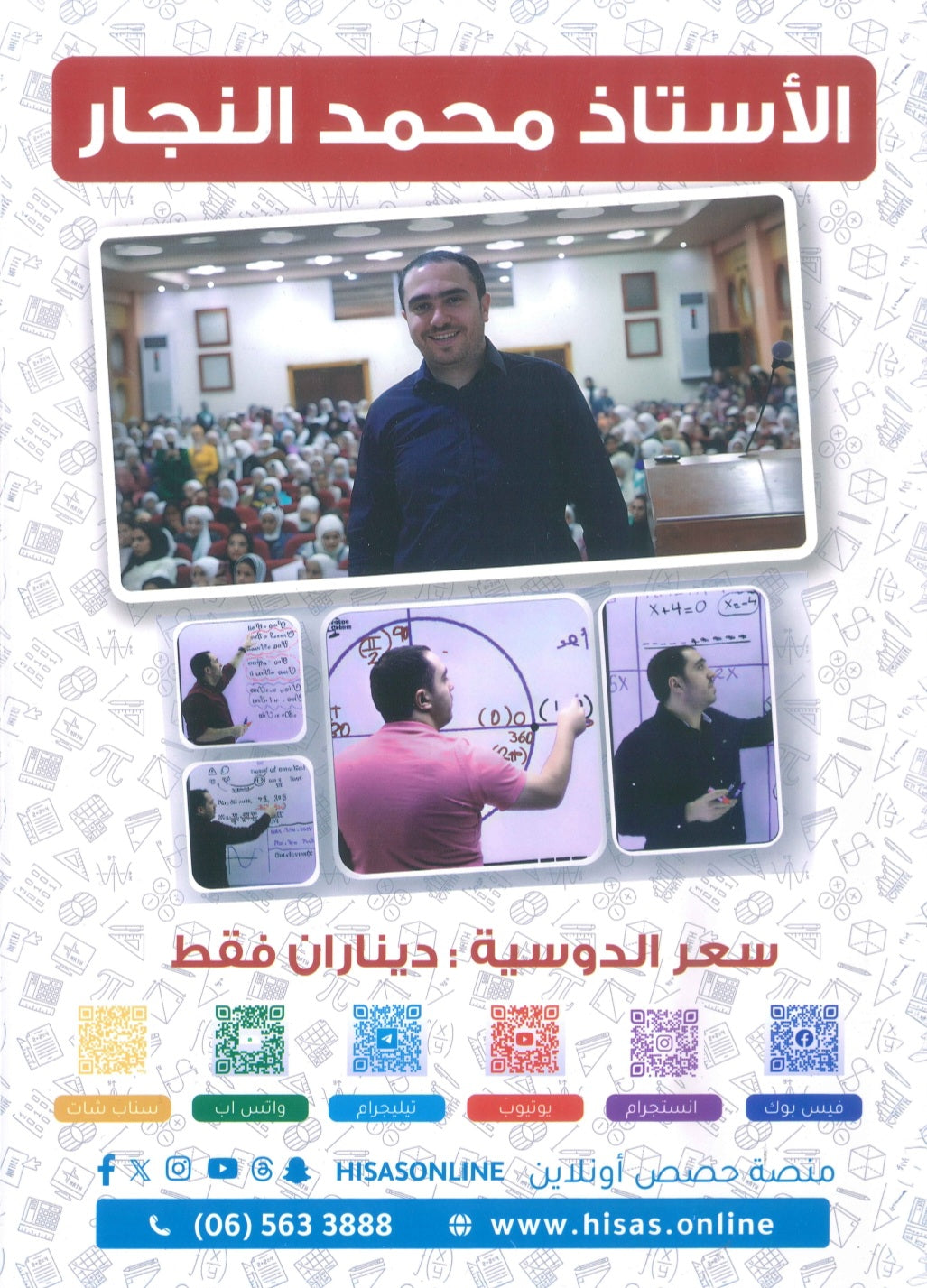 دوسية الرهيب في الرياضيات أ.محمد النجار الوحدة الأولى 2010